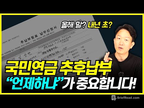 국민연금 추후납부 개정? 추후납부 전 필수 시청!