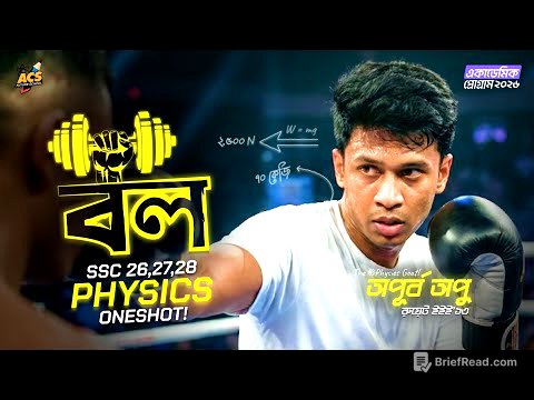 এক ক্লাসেই বল ১০০% শেষ - Basic + CQ + MCQ + SQ । @apcssc ৯ম-১০ম শ্রেণি 🔥