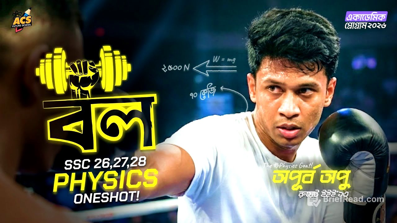 এক ক্লাসেই বল ১০০% শেষ - Basic + CQ + MCQ + SQ । @apcssc ৯ম-১০ম শ্রেণি 🔥