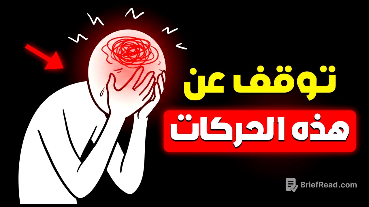 هذه الحركات الغبية تدمر هيبتك دون ان تشعر تجنبها لتحافظ على احترامك