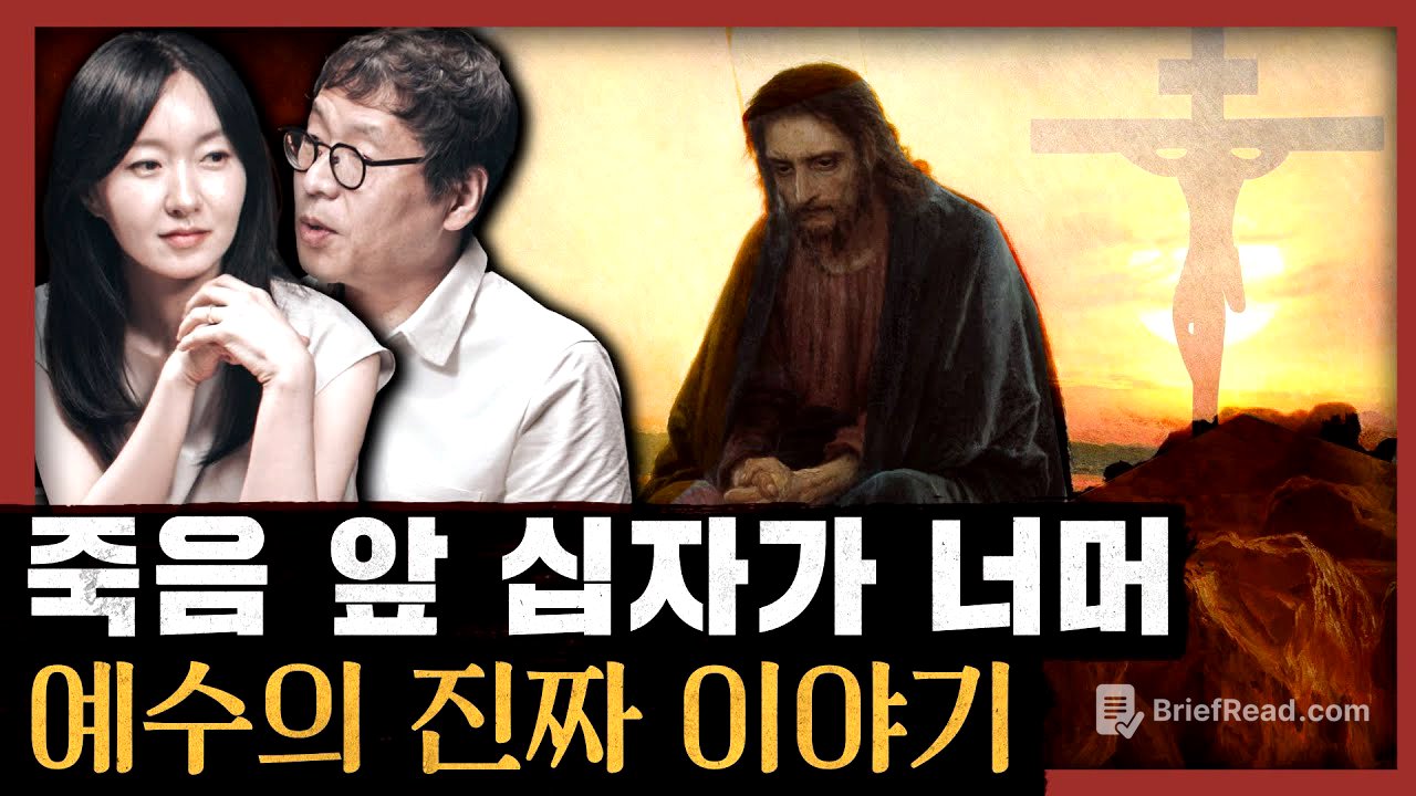 배신과 회심 그리고 부활의 미스터리! 우리가 몰랐던 예수: 예수의 생애 2부