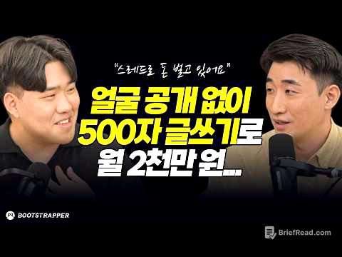500자 글쓰기로 월 2천만 원 반복 매출을 만든 방법 (조쉬)