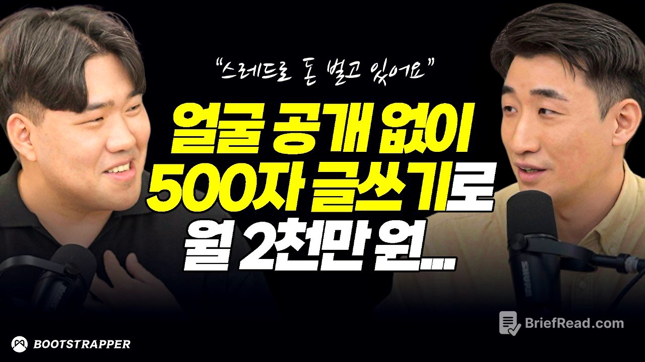 500자 글쓰기로 월 2천만 원 반복 매출을 만든 방법 (조쉬)