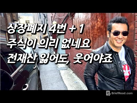 [김보성을 만나다] 수십억 황당 근황.. 안구함몰에 시력 잃은 최강 파이터