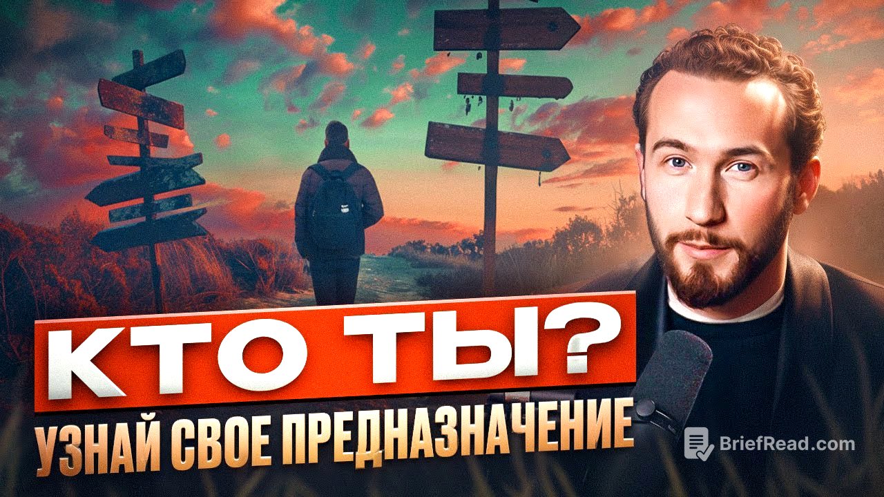 Как узнать СВОЁ ПРЕДНАЗНАЧЕНИЕ? 5 шагов к пониманию себя и достижению успеха