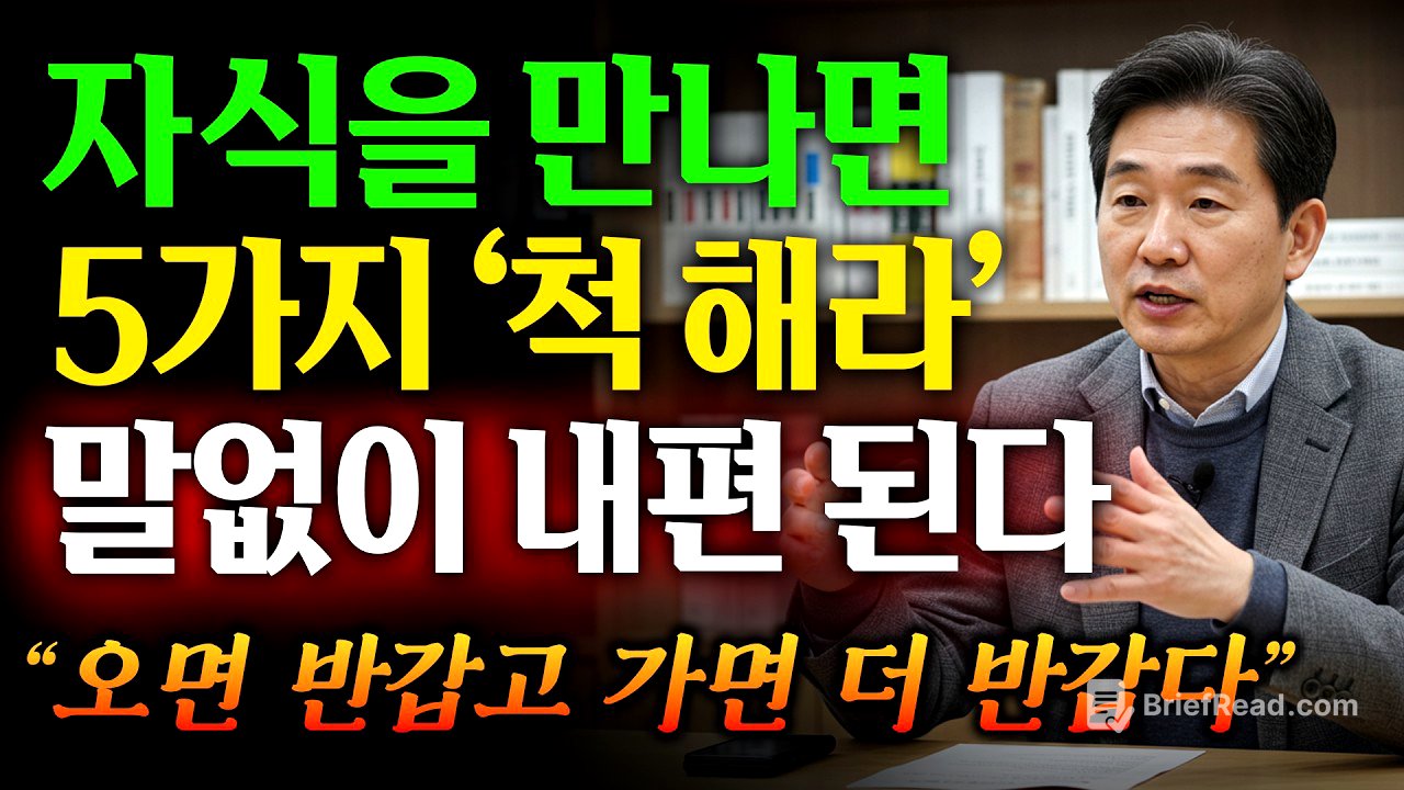 자식이 잘된 부모는 이 5가지가 다르다｜자녀와 관계가 편안한 부모들의 놀라운 방법