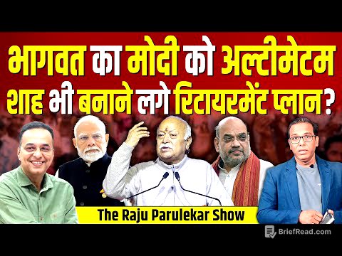 Bhagwat का Modi को अल्टीमेटम, Shah भी बनाने लगे रिटायरमेंट प्लान? #ashokkumarpandey