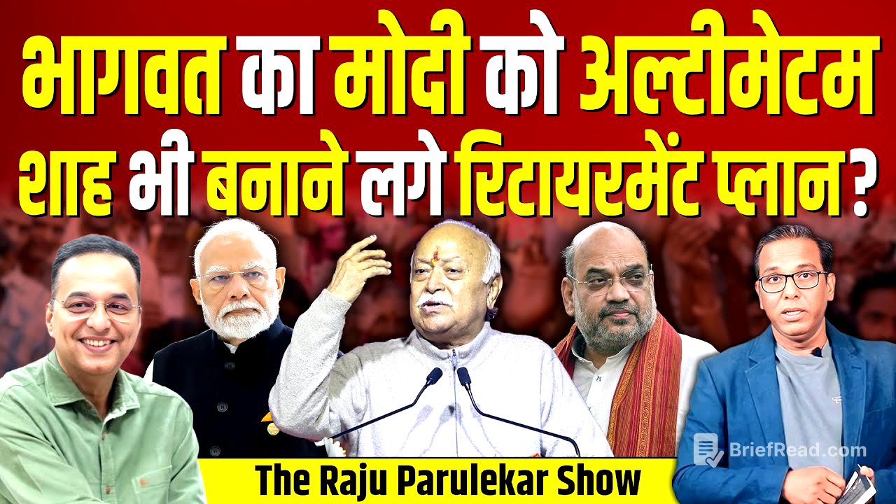 Bhagwat का Modi को अल्टीमेटम, Shah भी बनाने लगे रिटायरमेंट प्लान? #ashokkumarpandey