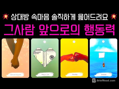[타로] 상대방의 현재 속마음 솔직하게 읊어드려요‼️그사람 앞으로의 행동력과 관계흐름