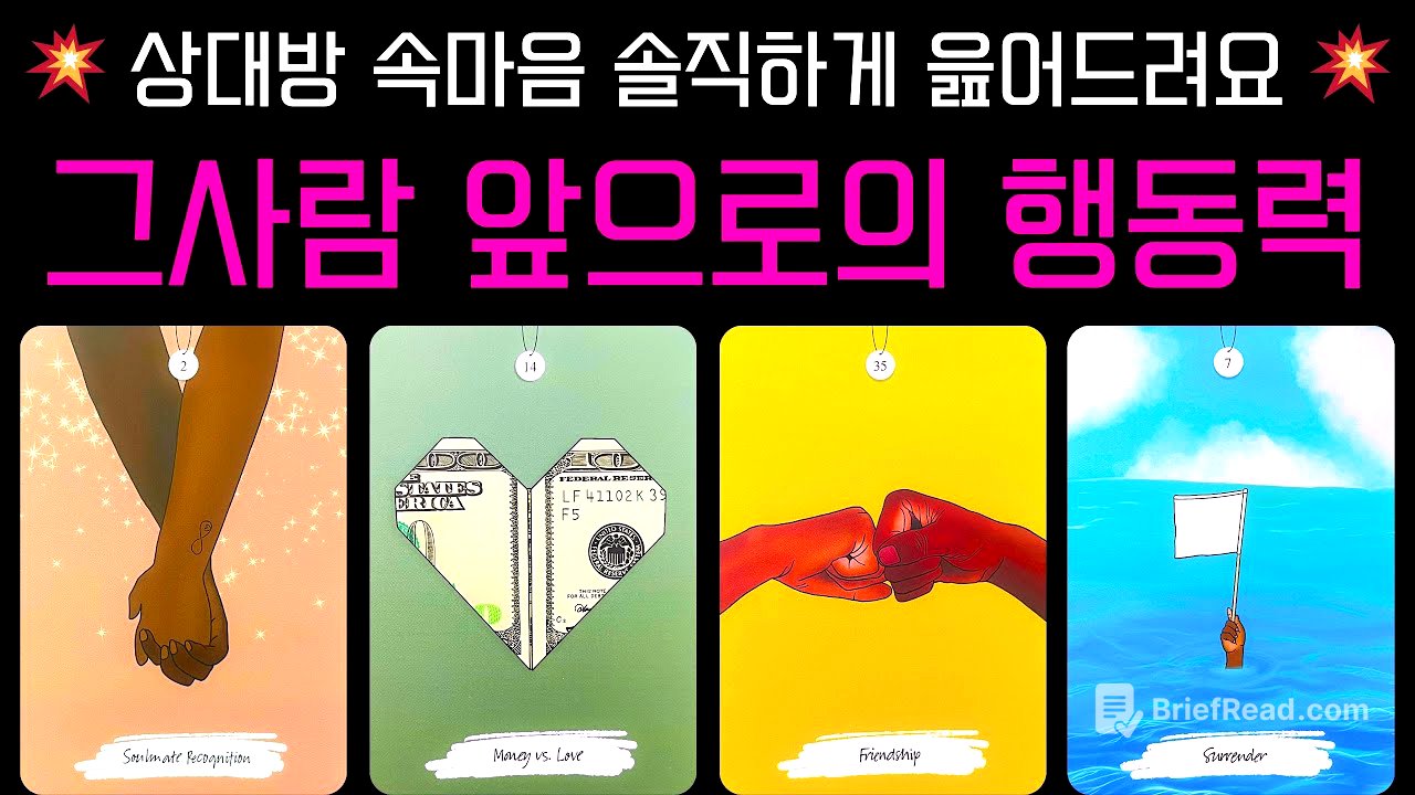 [타로] 상대방의 현재 속마음 솔직하게 읊어드려요‼️그사람 앞으로의 행동력과 관계흐름