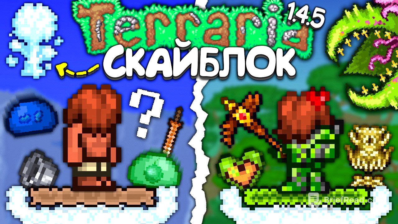 Я прошёл Официальный Скайблок в Terraria 1.4.5 - Полное прохождение террарии • Террария