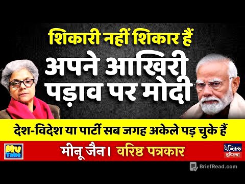 शिकारी नहीं शिकार हैं अपने आखिरी पड़ाव पर मोदी देश-विदेश या पार्टी सब जगह अकेले पड़ चुके हैं