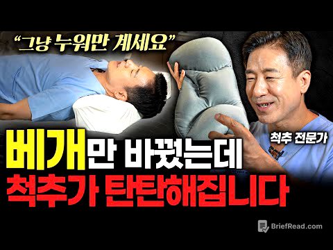 목에 좋은 베개라는데.. '솔직하게' 말씀드리죠. (이경석 원장 2부)