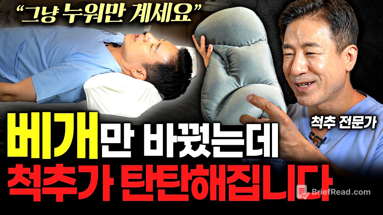목에 좋은 베개라는데.. '솔직하게' 말씀드리죠. (이경석 원장 2부)