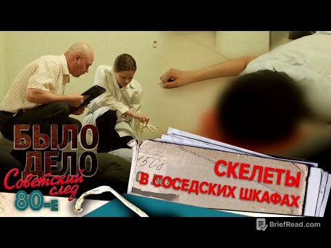 Было дело. 80-е. Советский след: Скелеты в соседских шкафах