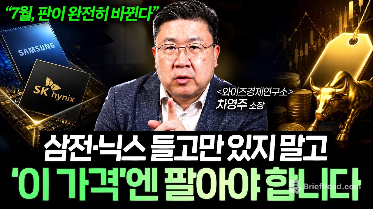 “고수들은 이미 움직였습니다” 삼전·닉스 본격 실적 나오기 전 '이 전략' 필수입니다 (차영주 소장)