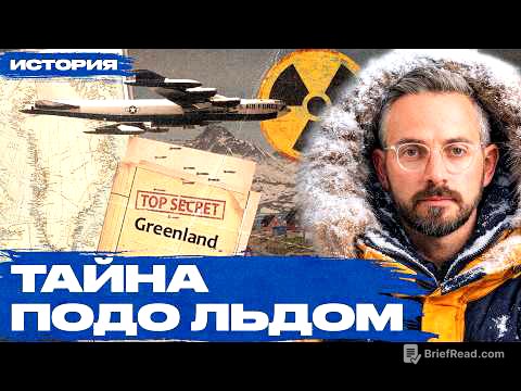 Секретные проекты США в Гренландии: Ледяной червь, потеря термоядерной бомбы, база с плохим запахом