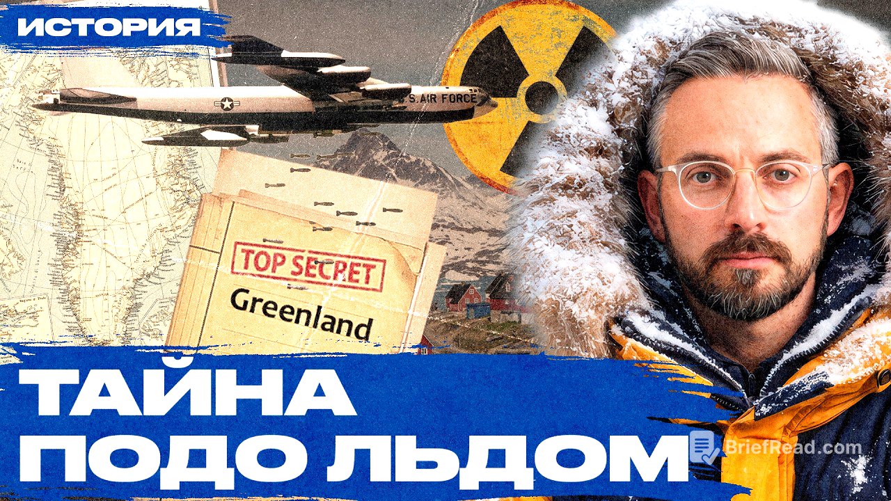 Секретные проекты США в Гренландии: Ледяной червь, потеря термоядерной бомбы, база с плохим запахом