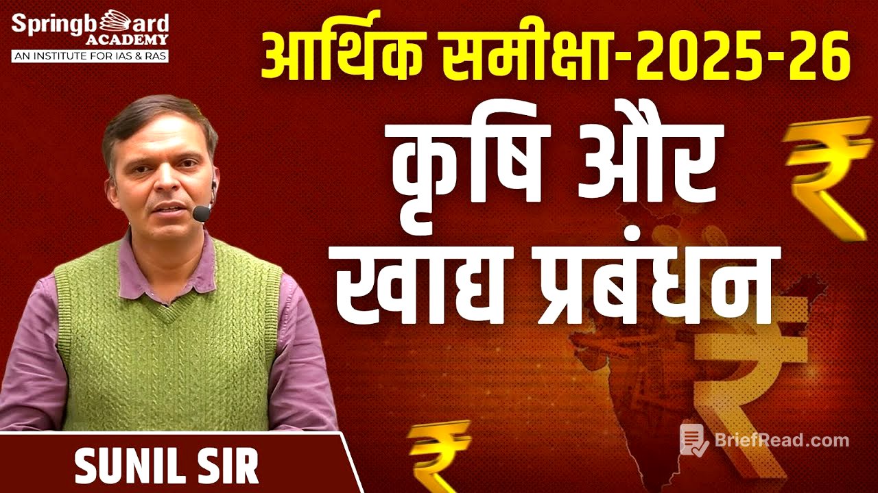 आर्थिक समीक्षा 2025-26 (India) कृषि और खाद्य प्रबंधन (Agriculture and Food Management) Sunil Sir
