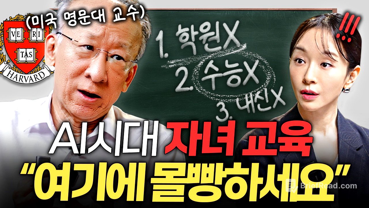 "좋은 대학은 폐기될 것" AI 시대 자녀를 살리는 부모의 조건ㅣ지식인 클래스 EP.08 (조벽 교수)