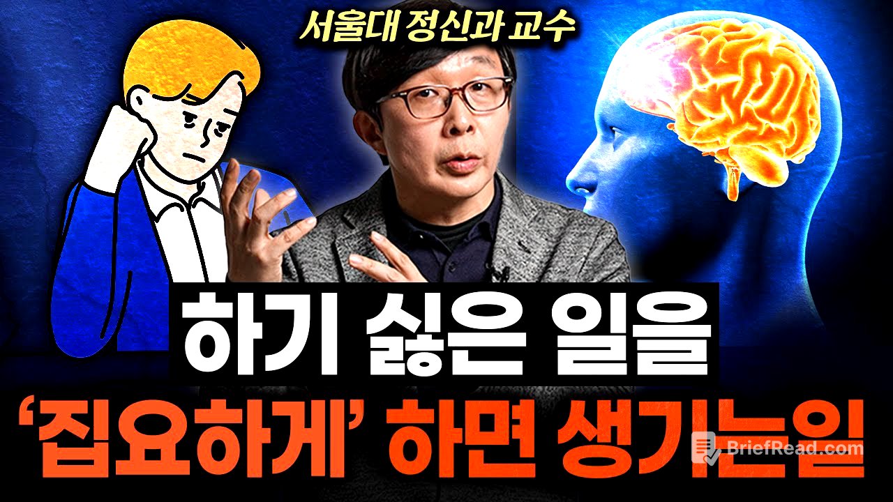 똑똑한 사람들이 남들보다 쉽게 상처받고 예민한 이유 (김붕년 교수)