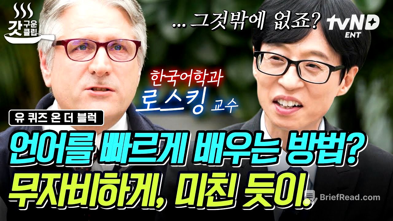 [#유퀴즈온더블럭] 무려 22개국 언어 구사가 가능한 로스킹 교수님🙊 언어 천재 박사님이 말하는 원어민 수준을 위한 외국어 공부법은⁉