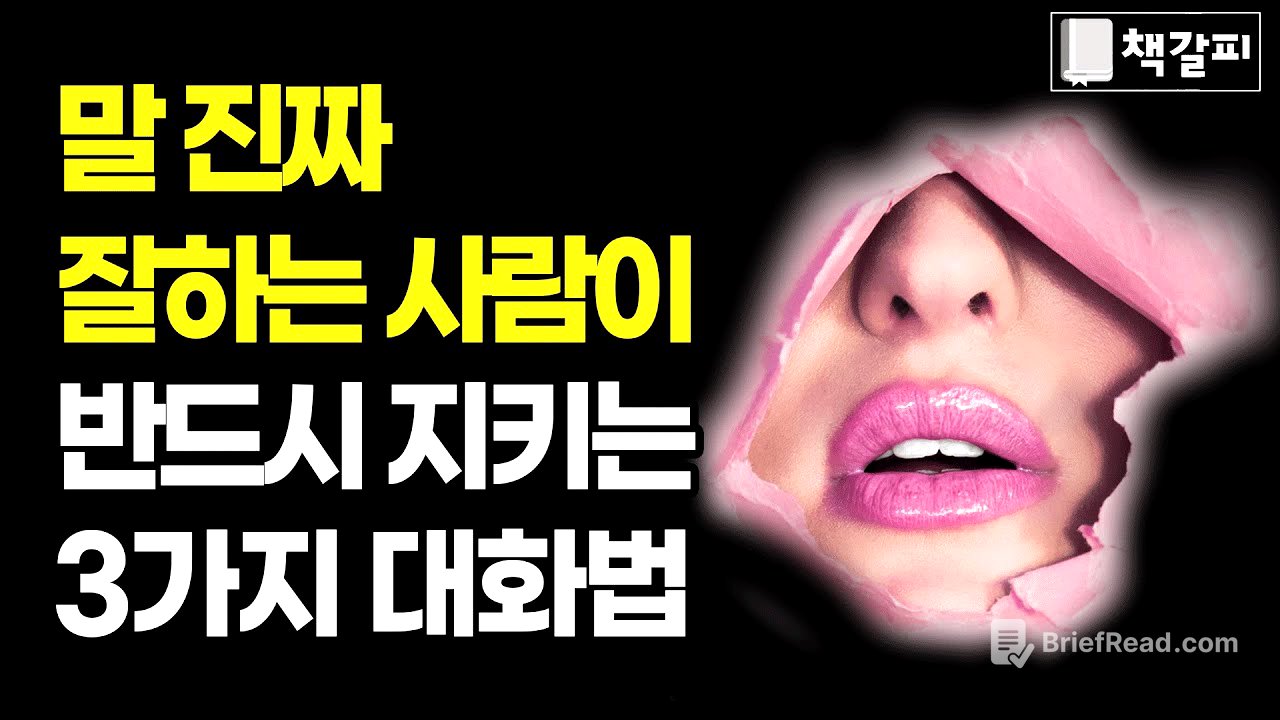 나이들수록 잘 풀리는 사람들의 3가지 대화법