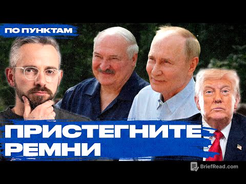 Какой сигнал Путин передал Трампу с помощью Лукашенко и «Орешника»