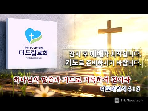 주일예배 | 2026. 05. 17 | 견뎌내는 은혜 | 강웅산 목사