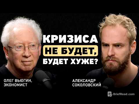 Мир входит в большую перестройку? Экономист Олег Вьюгин о борьбе за влияние и уничтожении доллара