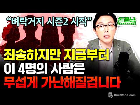 역사적 버블장 시작 벼락거지 쏟아진다. 죄송하지만 앞으로 이 4명은 가난 확정입니다 #김경필 #돈쭐남