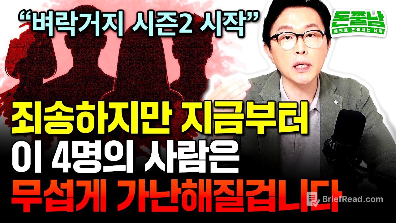 역사적 버블장 시작 벼락거지 쏟아진다. 죄송하지만 앞으로 이 4명은 가난 확정입니다 #김경필 #돈쭐남