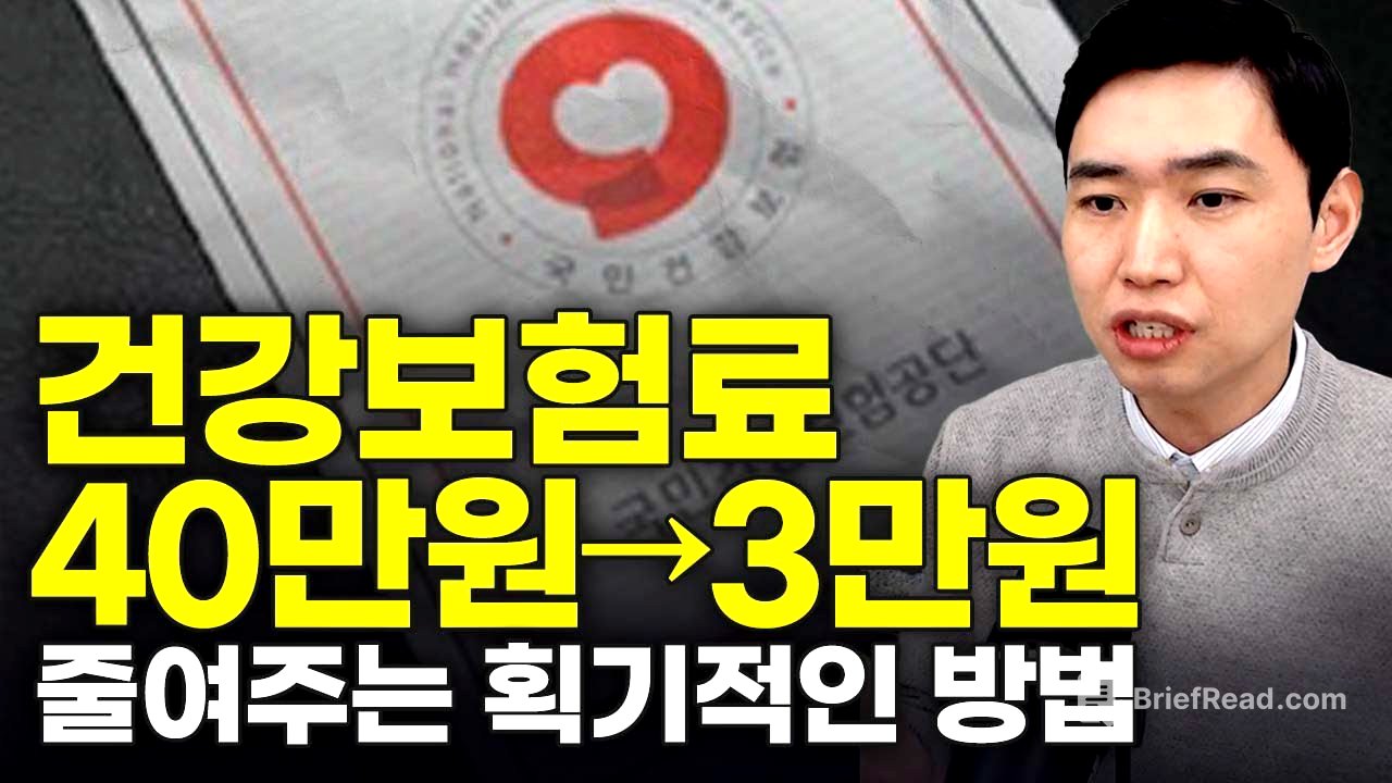 건강보험료 90% 줄이는 가장 확실한 방법,GPL채권 법인투자 (2025.ver) [행복재무상담센터 오영일센터장]
