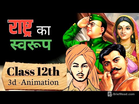 राष्ट्र का स्वरूप | Rashtra Ka Svroop class 12 hindi | Summary | explain