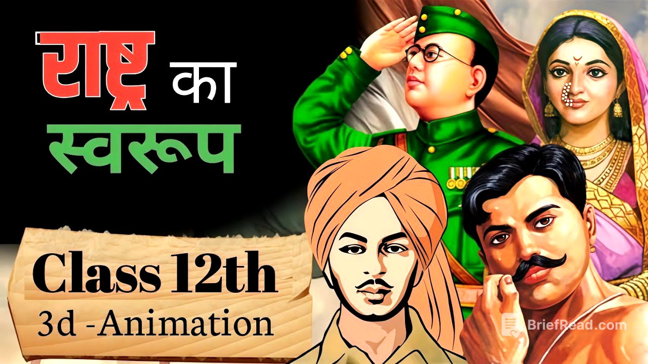 राष्ट्र का स्वरूप | Rashtra Ka Svroop class 12 hindi | Summary | explain