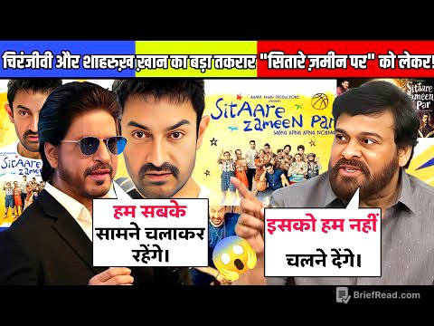 Shahrukh vs Chiranjeevi 'Sitare Zameen Par' पर तगड़ा क्लैश | कपड़े की जंग या फिल्मी चाल | Aamir Khan