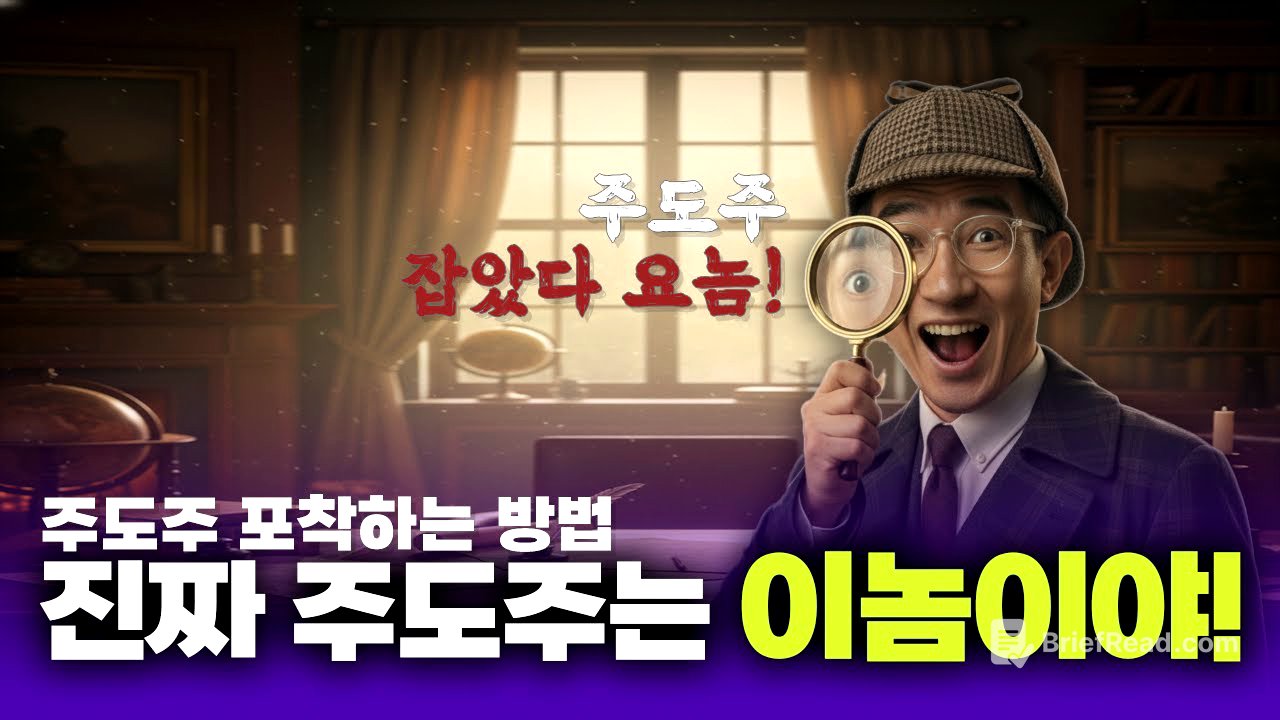 주도주 포착 성공 필살기, 이것 하나로 끝!