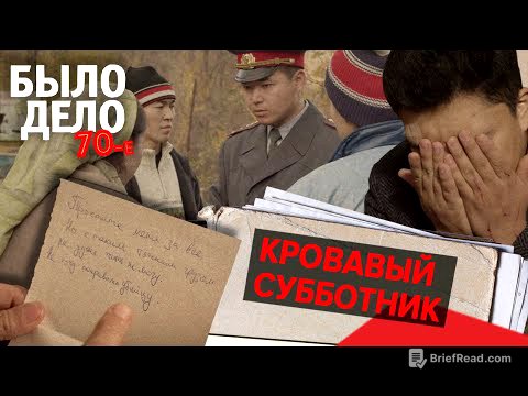Было дело. 70-е: Кровавый субботник