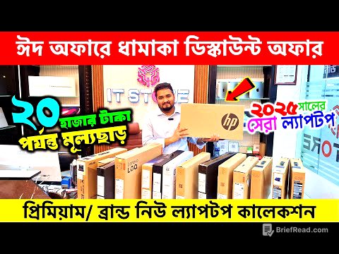 Brand New🔥 Laptop Price In Bangladesh 2025 | Asus/ Dell/ HP/Lenovo Laptop Price In Bangladesh 2025