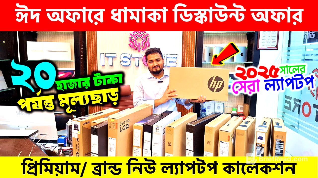 Brand New🔥 Laptop Price In Bangladesh 2025 | Asus/ Dell/ HP/Lenovo Laptop Price In Bangladesh 2025