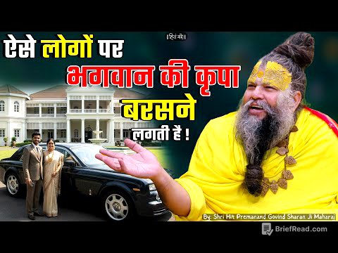 ऐसे लोगों पर भगवान की कृपा बरसने लगती है ! // Shri Hit Premanand Ji Maharaj