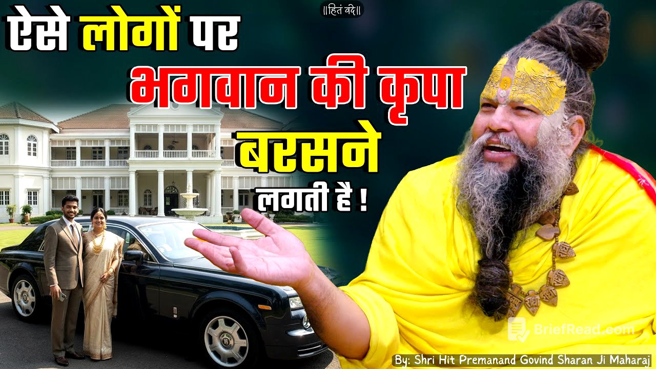 ऐसे लोगों पर भगवान की कृपा बरसने लगती है ! // Shri Hit Premanand Ji Maharaj