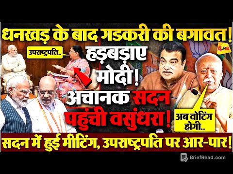 मोदी के ऑफिस में घुस गईं वसुंधरा, अमित शाह ने तुरंत सख्त एक्शन लिया, RSS ने दावा ठोका!