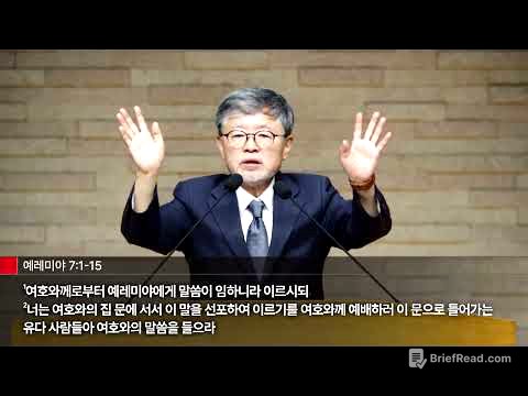 송태근목사 "이사야 강해 (02)_주께 더 가까이" (이사야 1:10-20) chtv