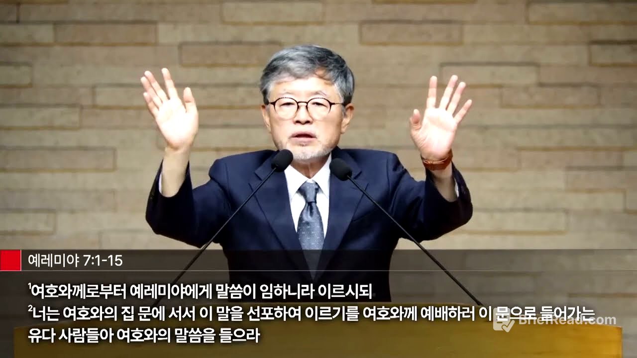 송태근목사 "이사야 강해 (02)_주께 더 가까이" (이사야 1:10-20) chtv