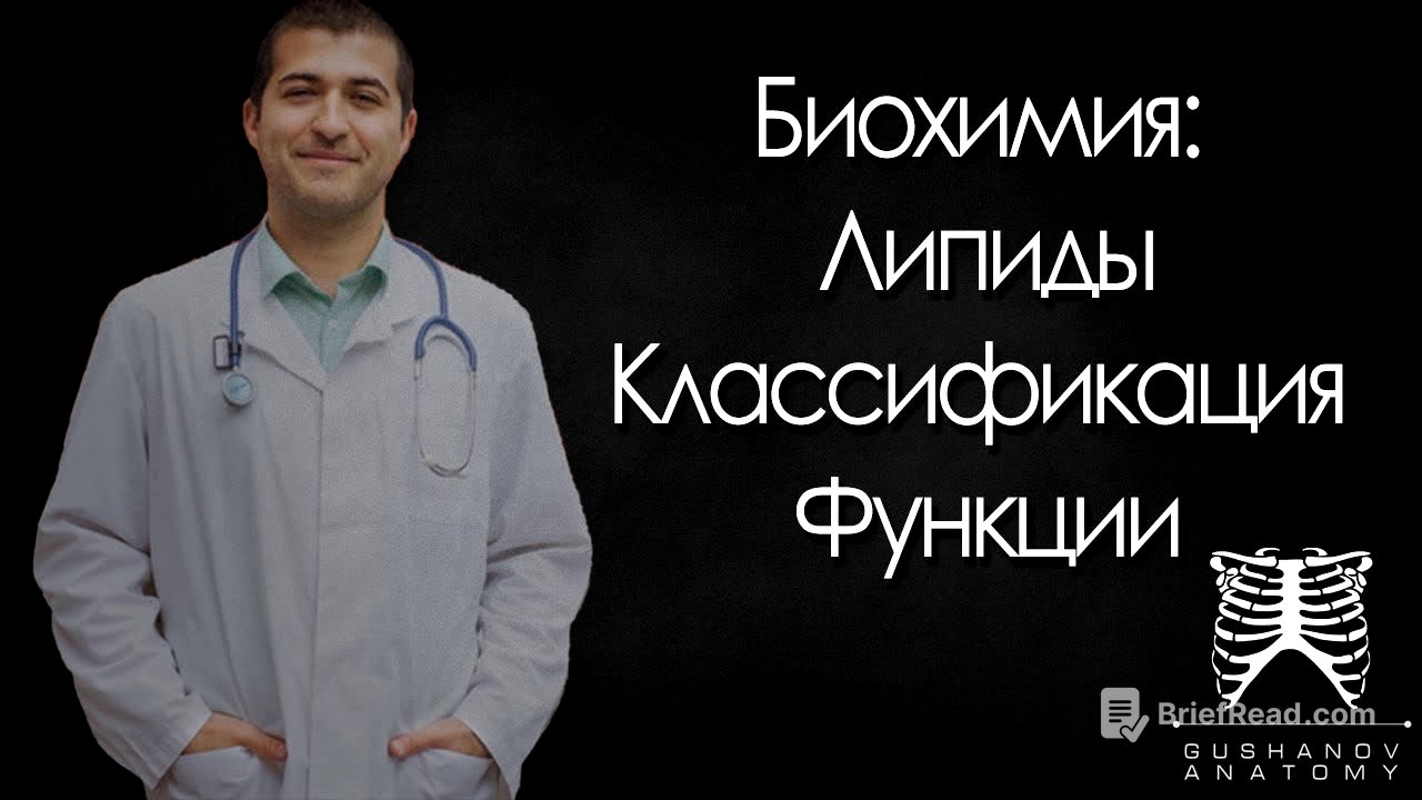 Липиды. Классификация липидов.