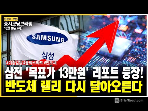 ASML·TSMC 호실적 릴레이...글로벌 반도체주 ‘다시 상승각’ㅣ#한화오션 #삼성전자 #ASML