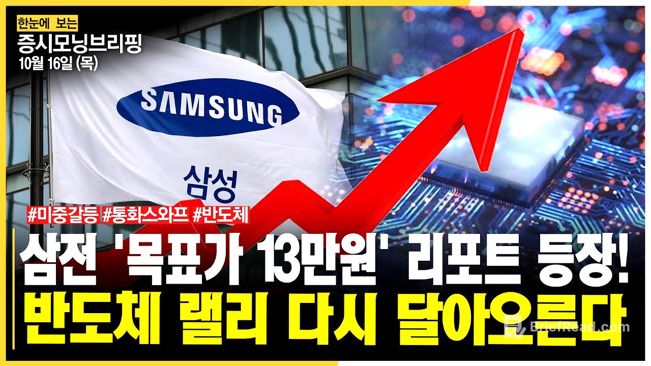 ASML·TSMC 호실적 릴레이...글로벌 반도체주 ‘다시 상승각’ㅣ#한화오션 #삼성전자 #ASML