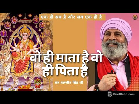 सृष्टि में शक्ति एक ही है - Only One Power in the Universe. Navratri festival - SANT BALJIT SINGH JI