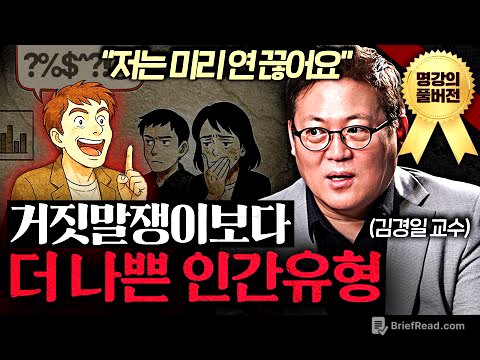 사람이 변했다고요? 진짜 본색이 드러난 겁니다ㅣ지식인초대석 (김경일 교수 풀버전)